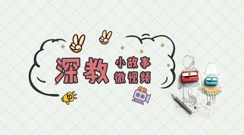 爆料小故事动画视频,爆料小故事动画视频深度解析