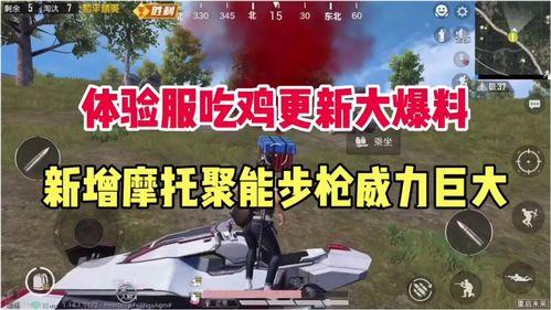 吃鸡爆料最新,神秘武器亮相，战场格局将迎巨变！